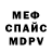 МЕТАМФЕТАМИН витя cer KV